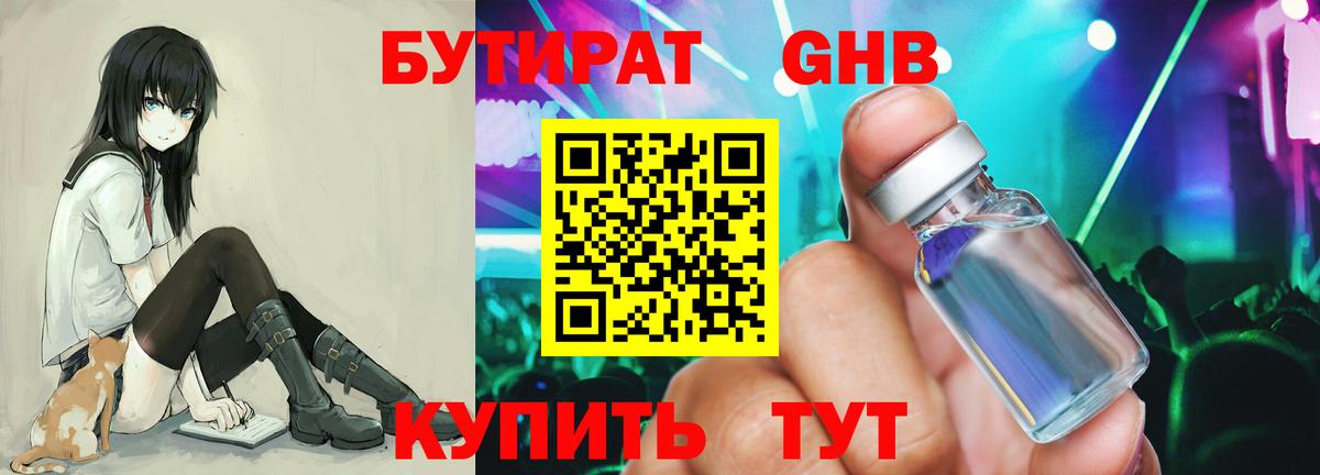 БУТИРАТ 99% Нефтекамск