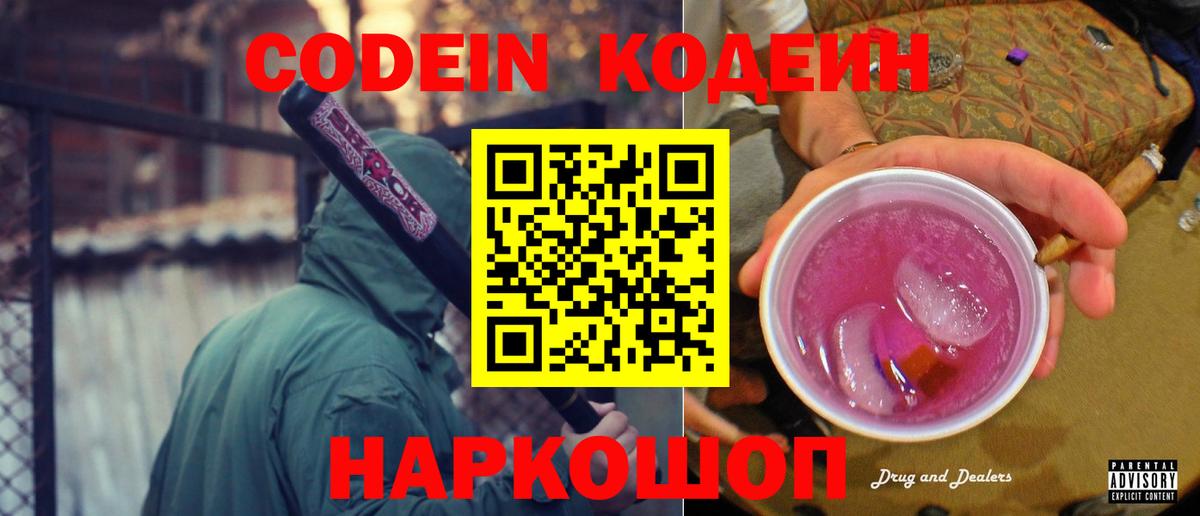 Кодеиновый сироп Lean Purple Drank Нефтекамск