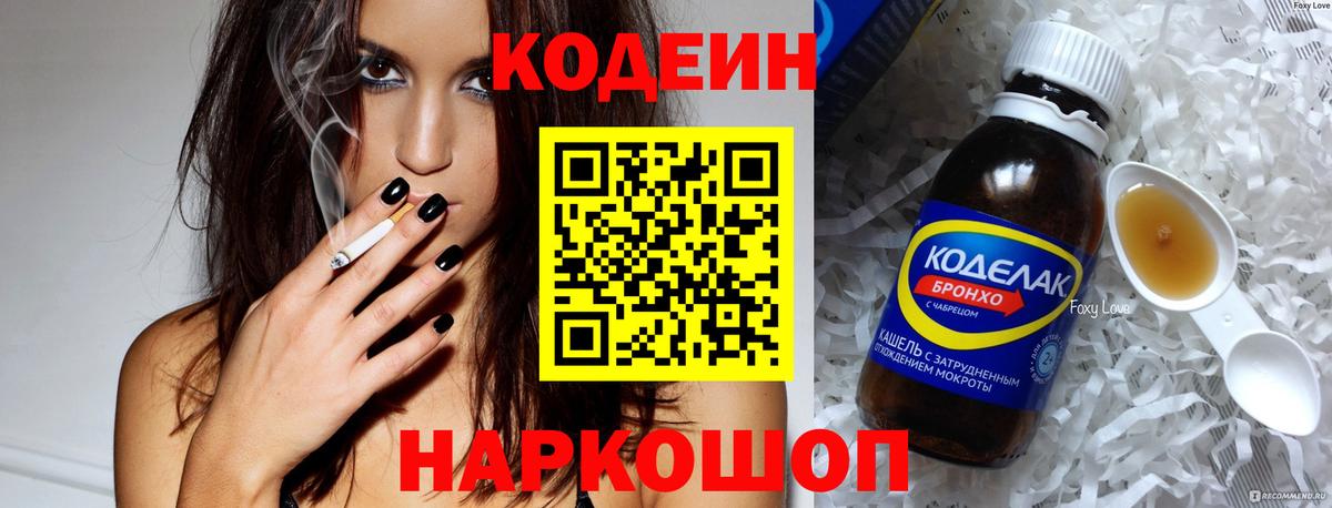Нефтекамск  Codein напиток Lean (лин)  Вход с VPN 