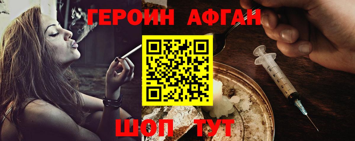 ГЕРОИН афганец Нефтекамск