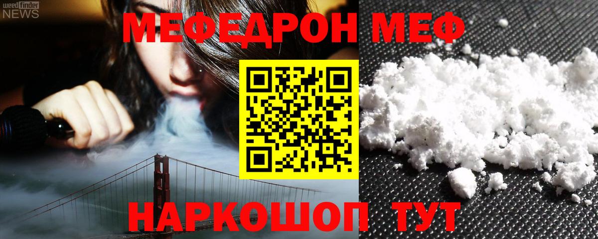 МЯУ-МЯУ  Мефедрон кристаллы  Вход с VPN  Нефтекамск  Меф мука 