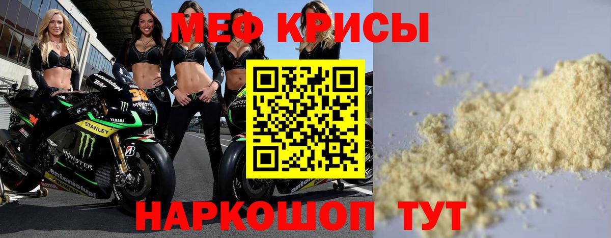 Меф мяу мяу кристаллы Нефтекамск